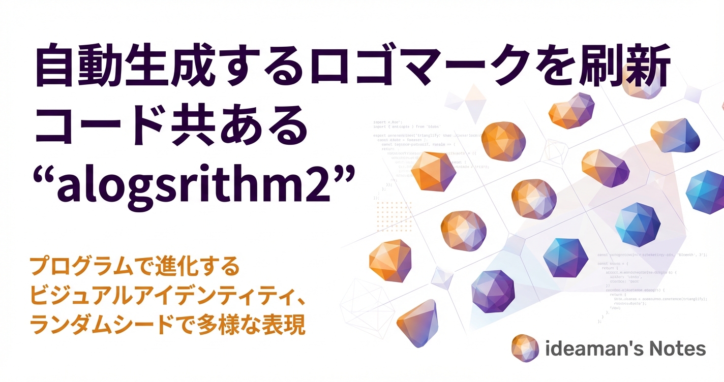 自動生成するロゴマークを刷新 "alogorithm2"
