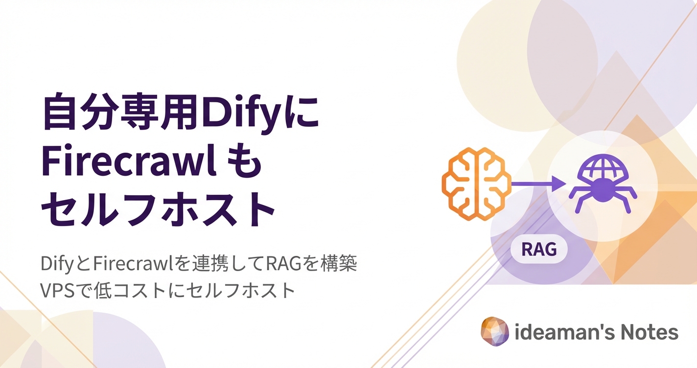 自分専用DifyにFirecrawlもセルフホスト