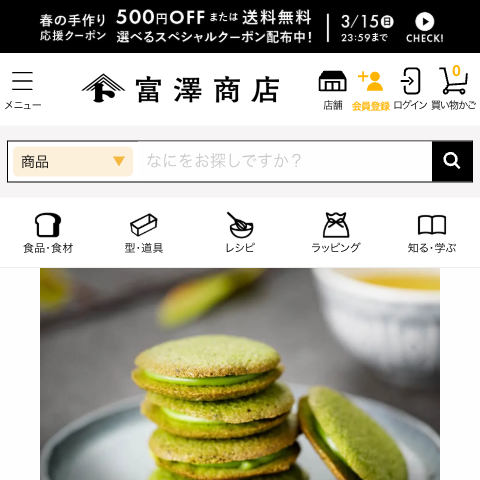 富澤商店オンラインショップ トップページのスクリーンショット