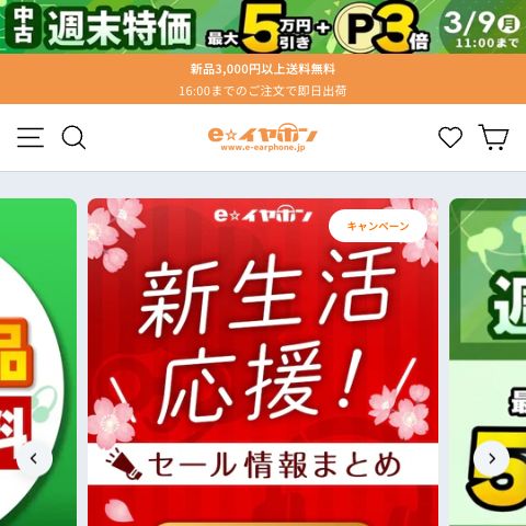 e☆イヤホン トップページのスクリーンショット