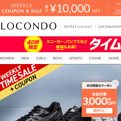 ロコンド トップページのスクリーンショット