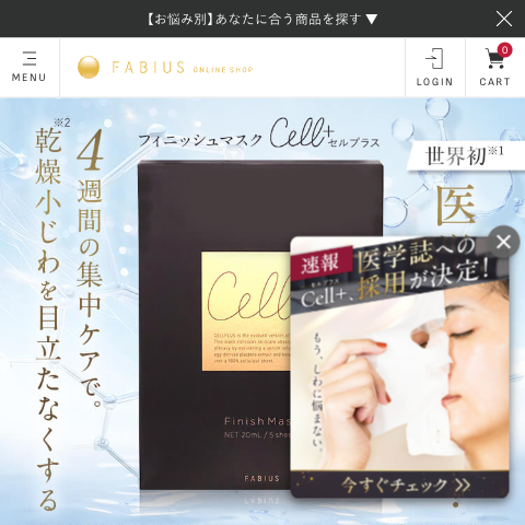 FABIUS トップページのスクリーンショット