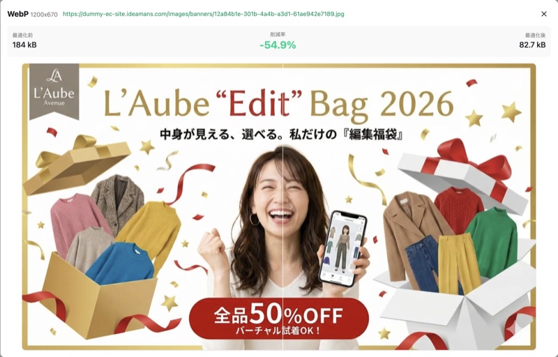 診断のレポートにある画像1枚ごとの比較画面。1200×670のバナー画像で、最適化前184kBが最適化後82.7kBになり、削減率はマイナス54.9%と表示されている