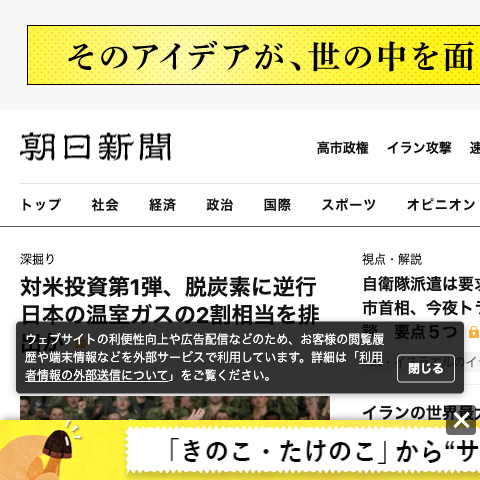 朝日新聞デジタル トップページのスクリーンショット