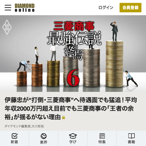 ダイヤモンド・オンライン トップページのスクリーンショット