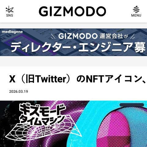 ギズモード・ジャパン トップページのスクリーンショット