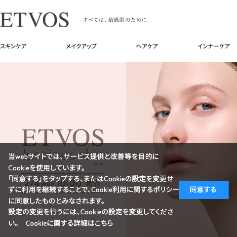 ETVOS（エトヴォス） トップページのスクリーンショット