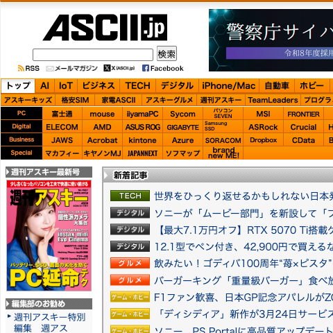 ASCII.jp トップページのスクリーンショット