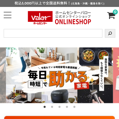 ホームセンターバロー公式オンラインショップ トップページのスクリーンショット